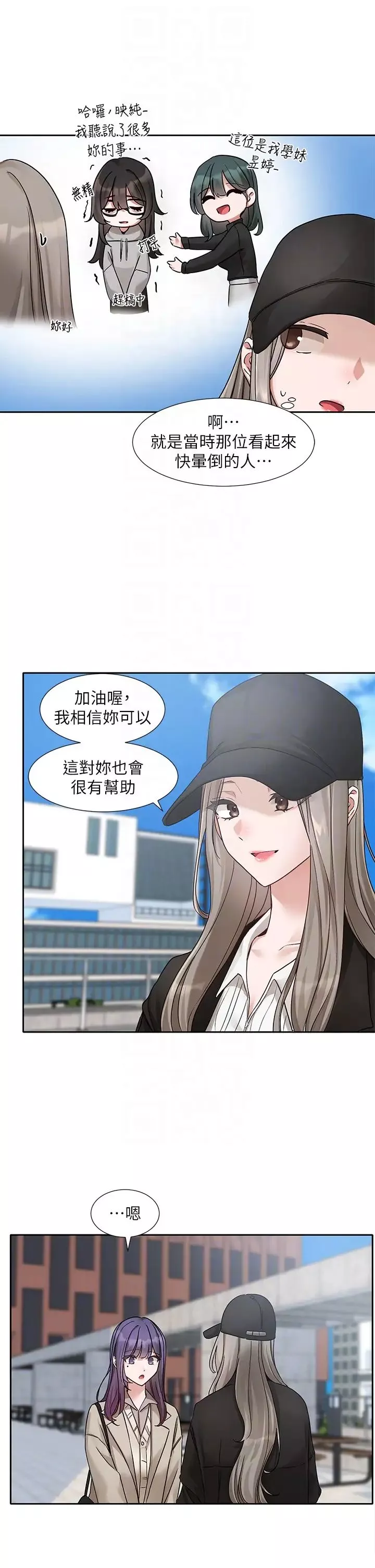 社團學姊第179話-你沒話要跟我說嗎?