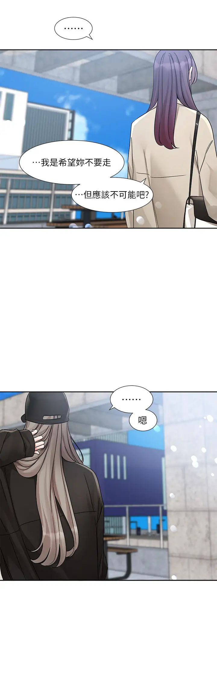 社团学姊第179話-你沒話要跟我說嗎?