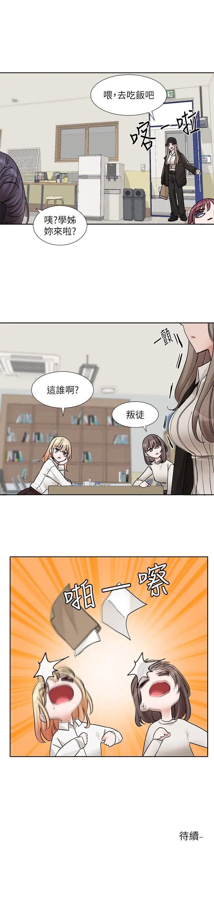 社团学姊第179話-你沒話要跟我說嗎?