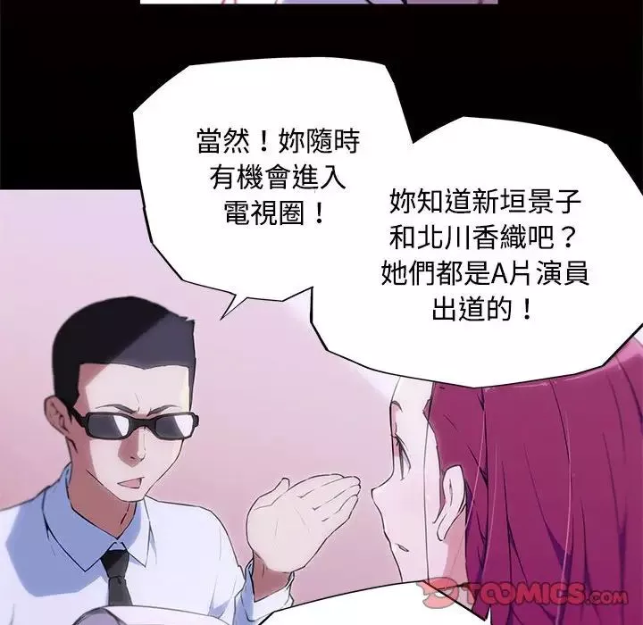 我的梦幻女友-第13話 - 图片 6