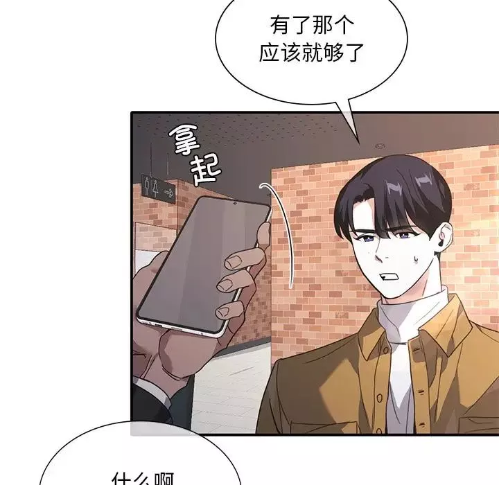 父债子偿-第14話 - 图片 17