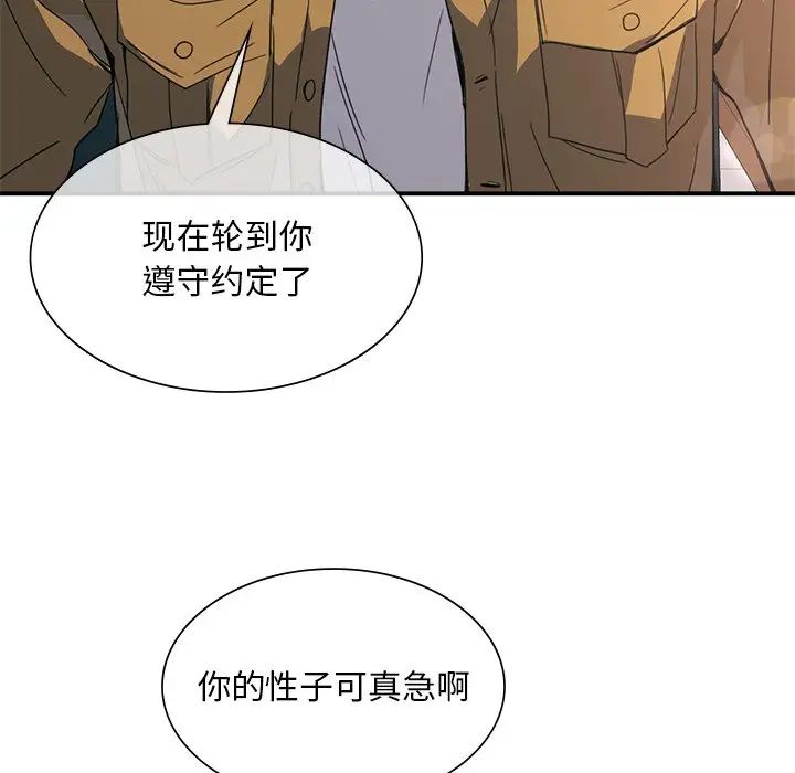 父债子偿第14話