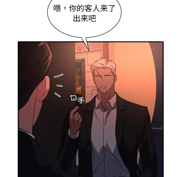 父债子偿第14話