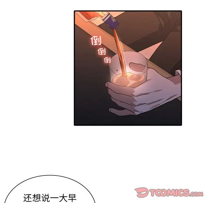 父债子偿第14話