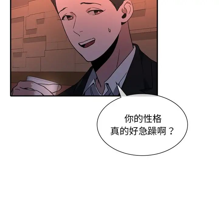 父债子偿第14話