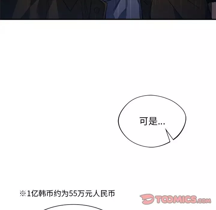 父债子偿-第14話 - 图片 70