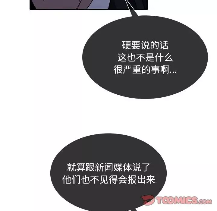 父债子偿-第14話 - 图片 74