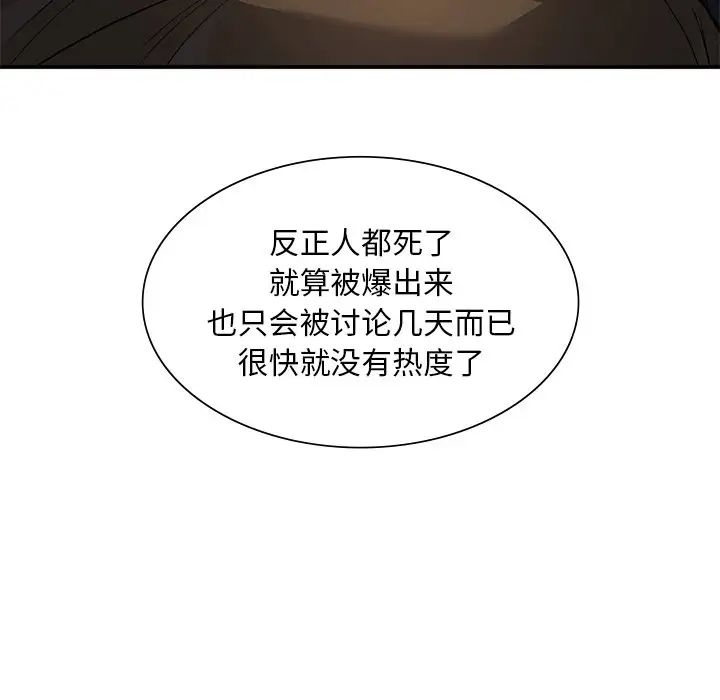 父债子偿第14話