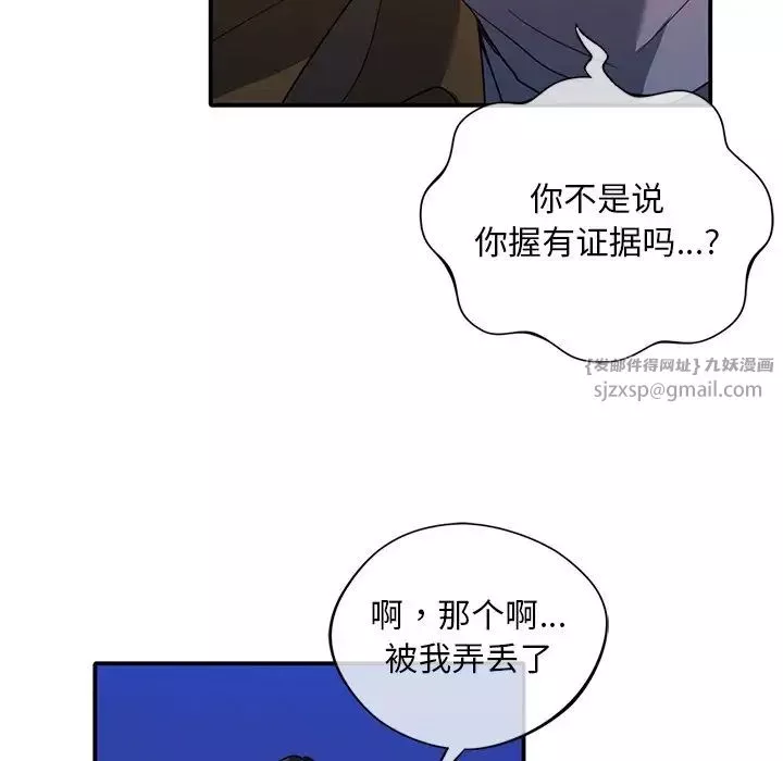 父债子偿-第14話 - 图片 84