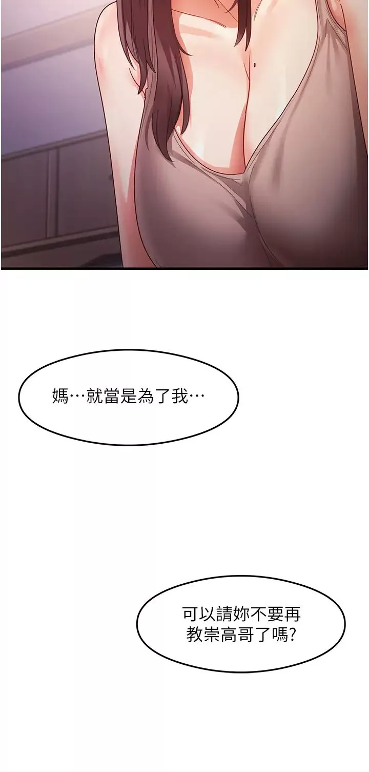 尻试之神学习法-第18話-鄰居妹妹赤裸裸的邀請 - 图片 4