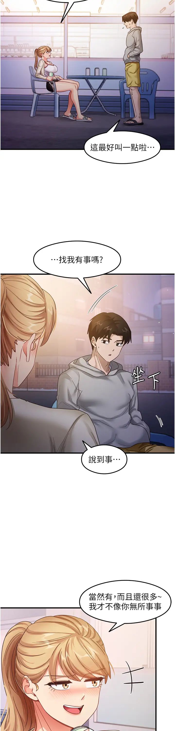 尻试之神学习法第18話-鄰居妹妹赤裸裸的邀請