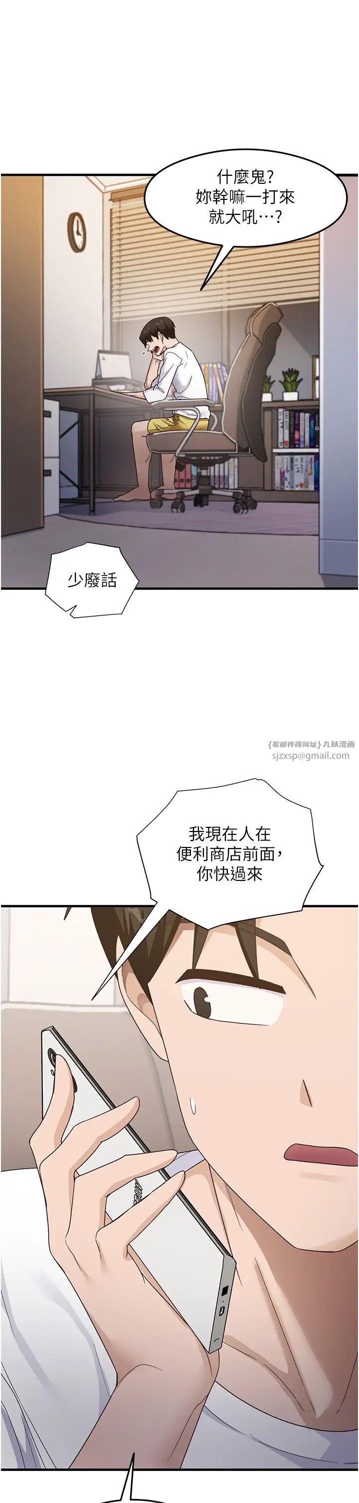 尻試之神學習法第18話-鄰居妹妹赤裸裸的邀請