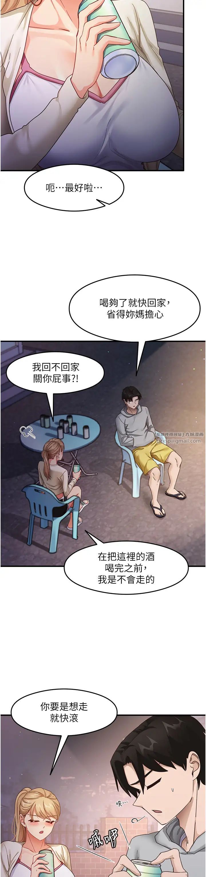 尻试之神学习法第18話-鄰居妹妹赤裸裸的邀請