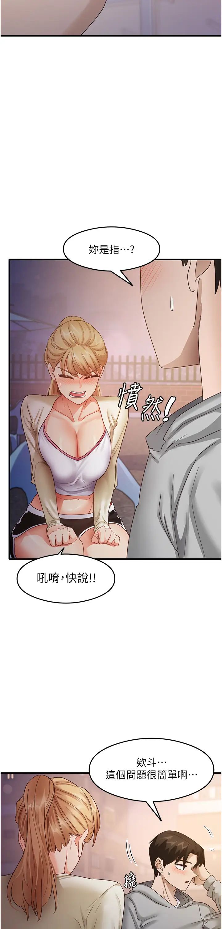 尻试之神学习法第18話-鄰居妹妹赤裸裸的邀請