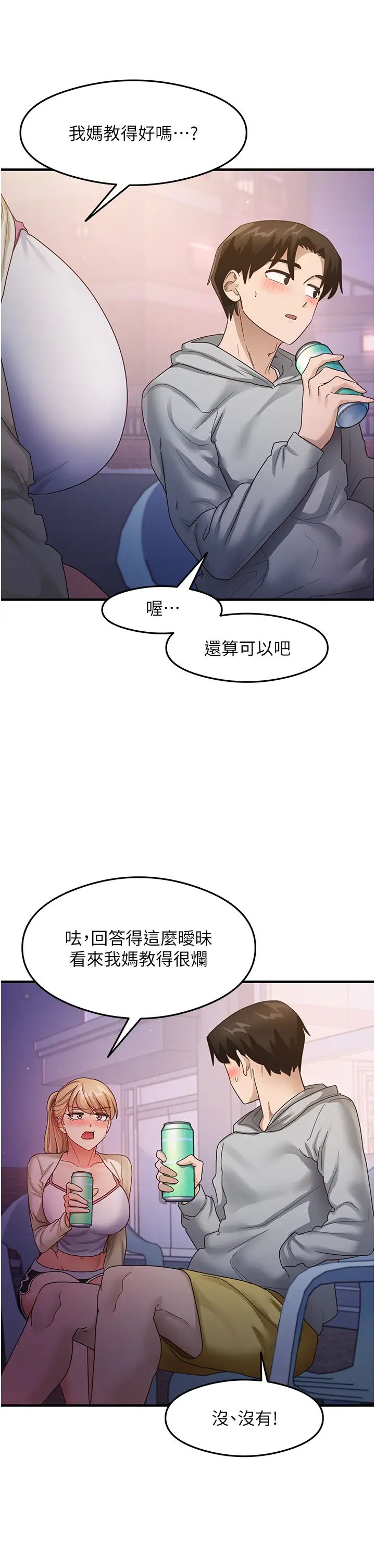 尻试之神学习法第18話-鄰居妹妹赤裸裸的邀請