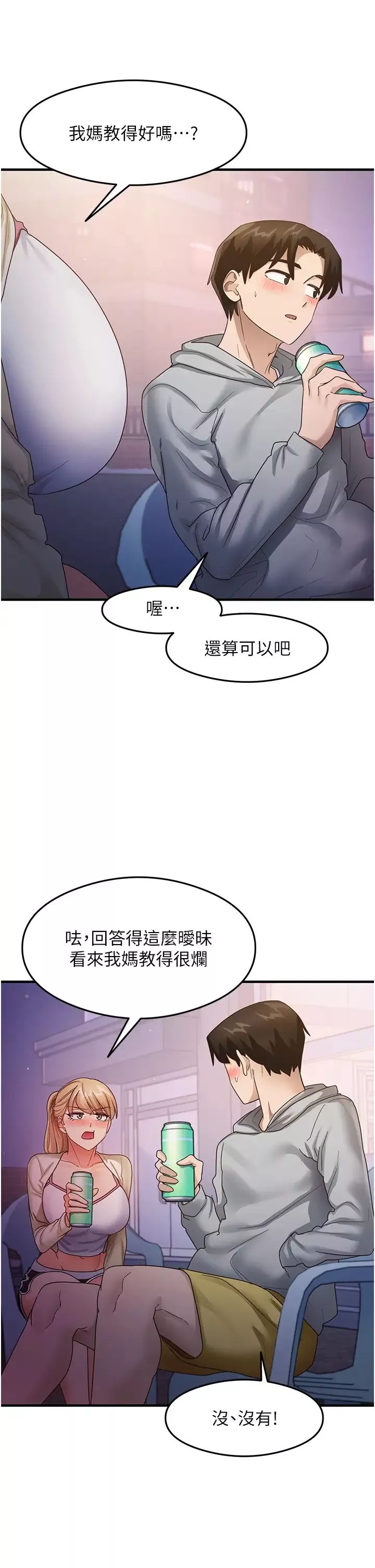 尻试之神学习法-第18話-鄰居妹妹赤裸裸的邀請 - 图片 21