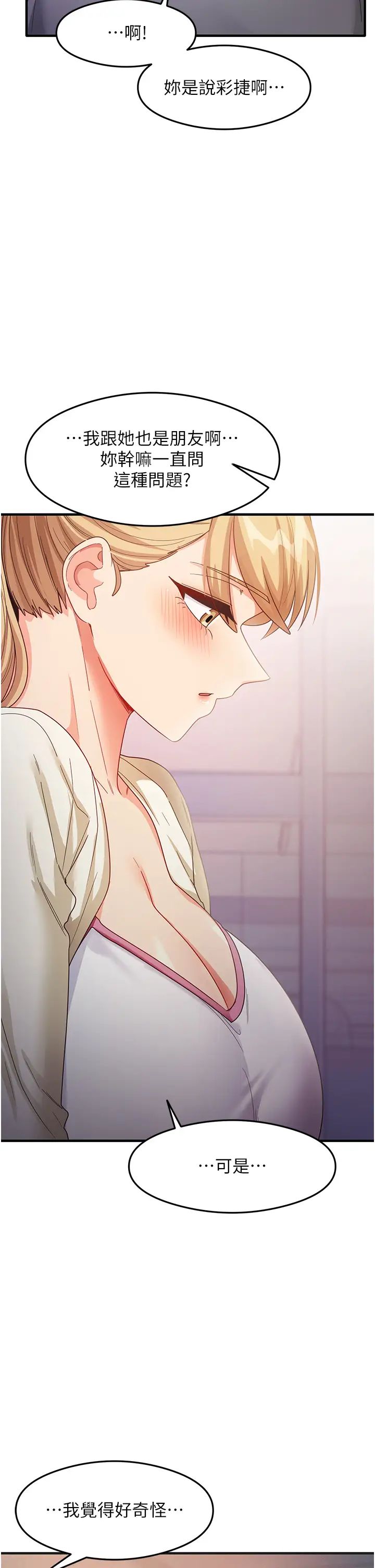 尻试之神学习法第18話-鄰居妹妹赤裸裸的邀請