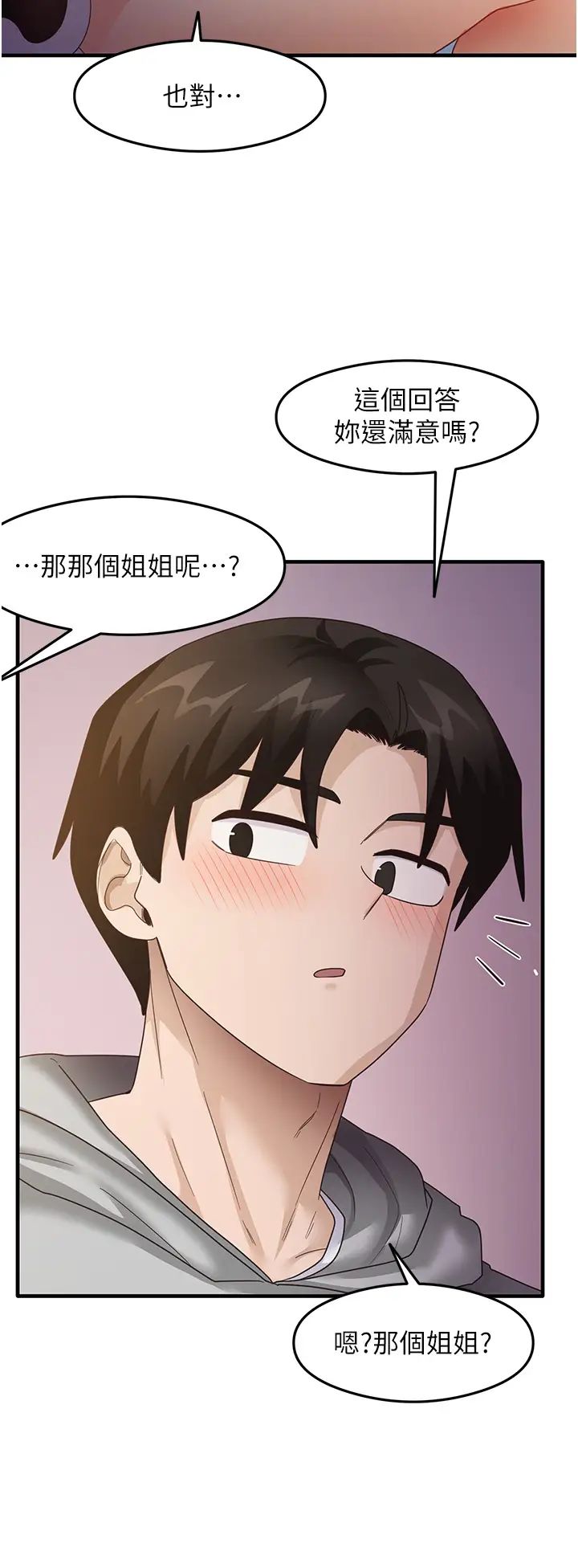 尻试之神学习法第18話-鄰居妹妹赤裸裸的邀請