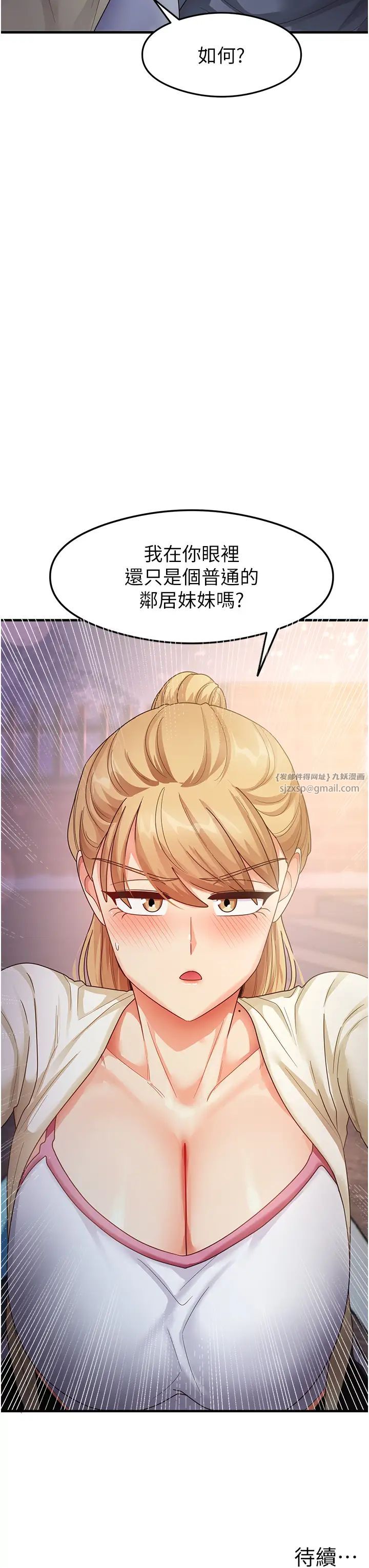 尻试之神学习法第18話-鄰居妹妹赤裸裸的邀請