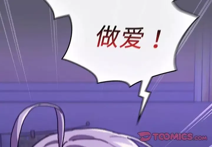 分组换换爱-第115話 - 图片 4
