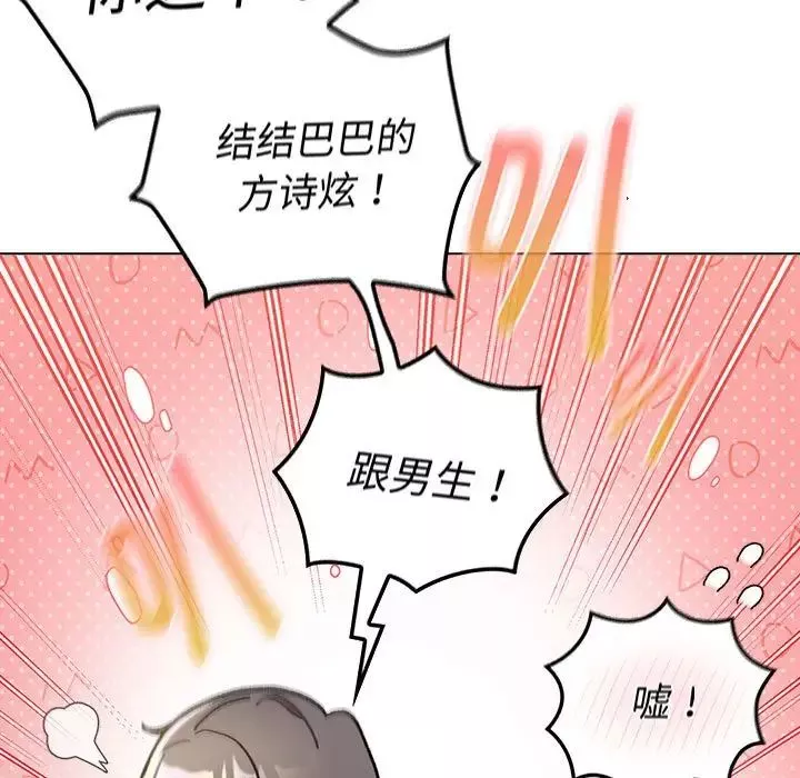 分組換換愛第115話