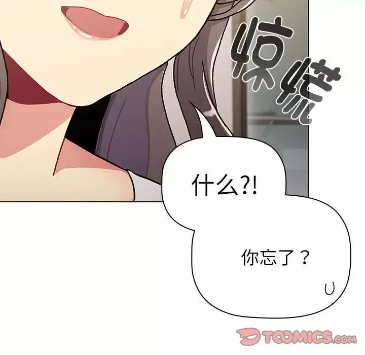 分组换换爱-第115話 - 图片 28