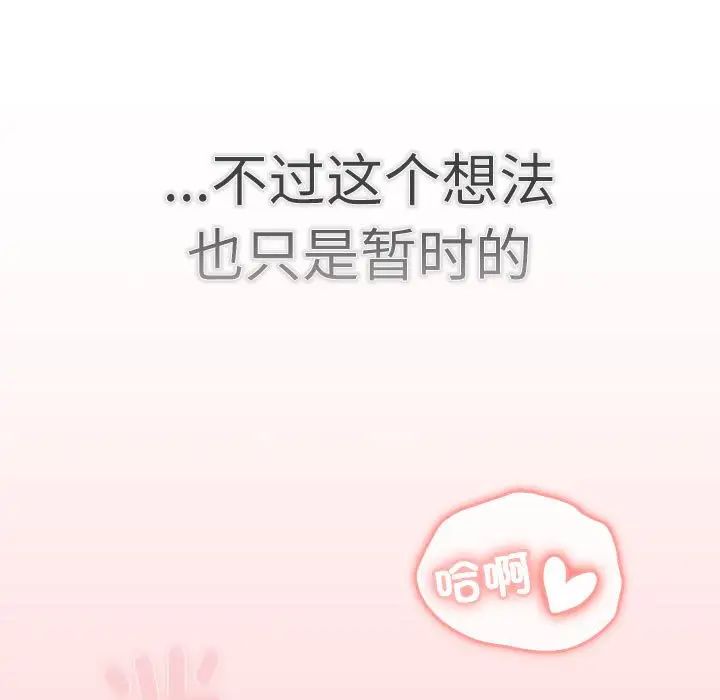 分组换换爱第115話