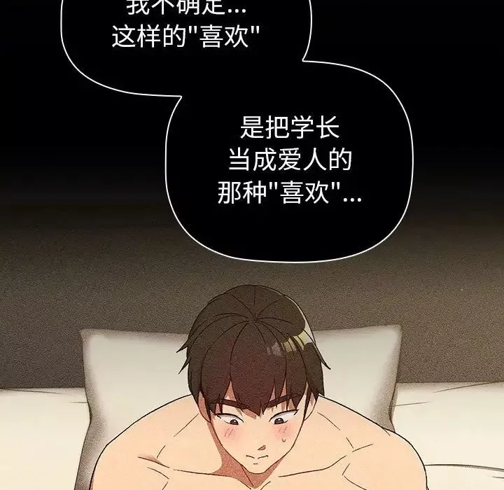 分组换换爱-第115話 - 图片 77