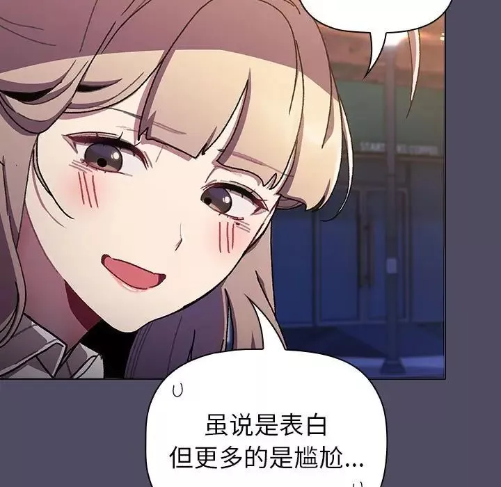 分组换换爱-第115話 - 图片 75