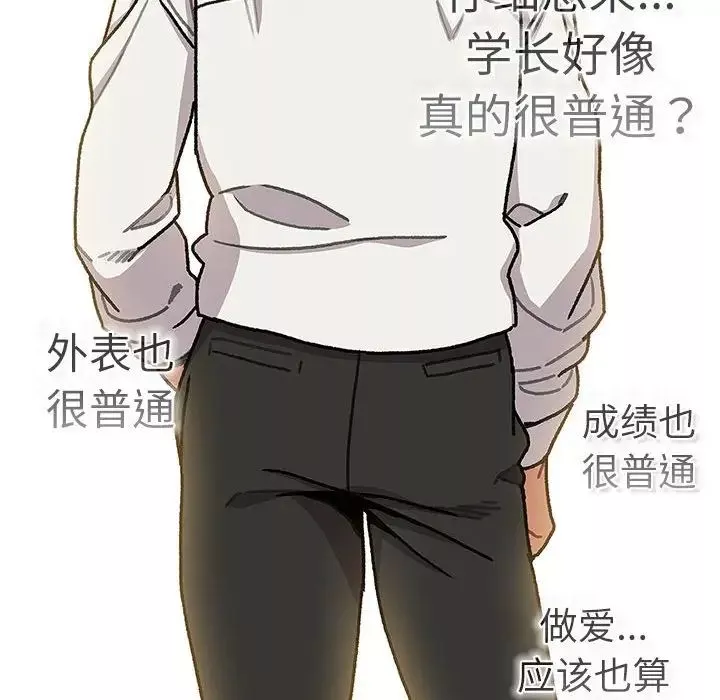 分组换换爱-第115話 - 图片 94