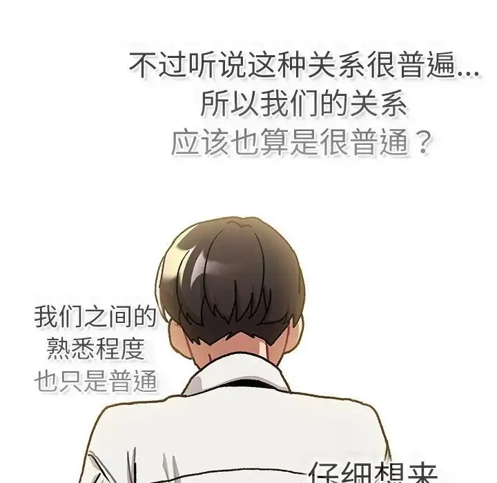 分组换换爱-第115話 - 图片 93