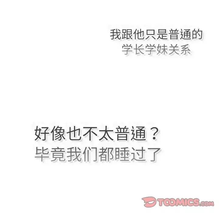 分组换换爱-第115話 - 图片 92