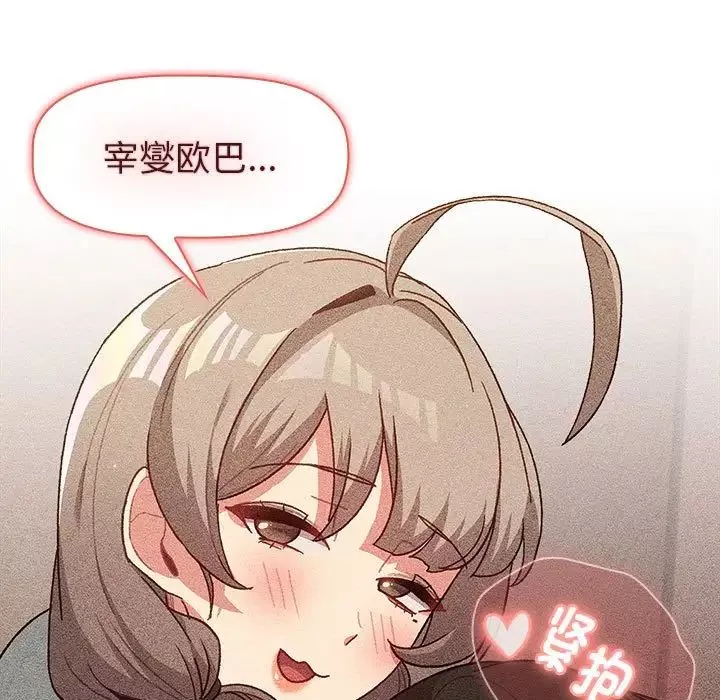 分组换换爱-第115話 - 图片 107