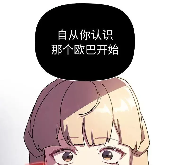 分组换换爱-第115話 - 图片 129