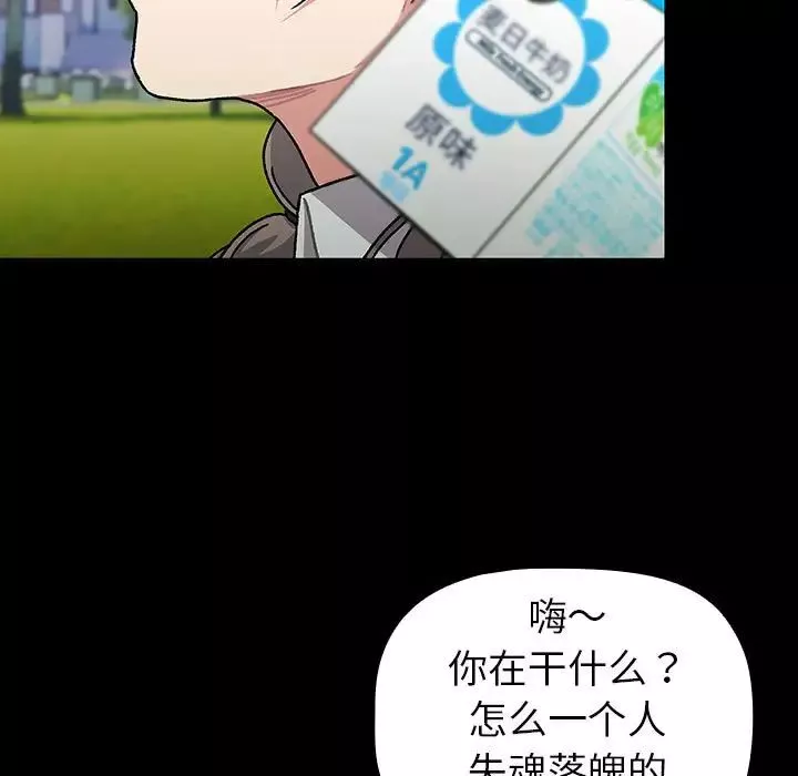 分組換換愛第115話