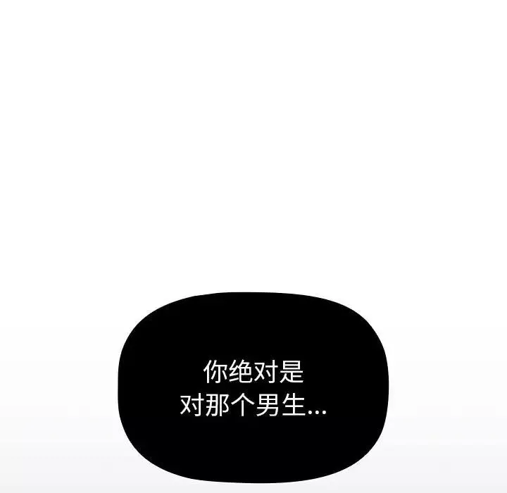 分组换换爱-第115話 - 图片 150