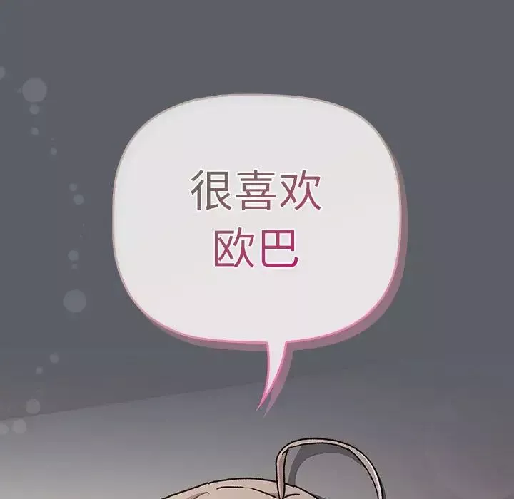 分组换换爱-第115話 - 图片 157