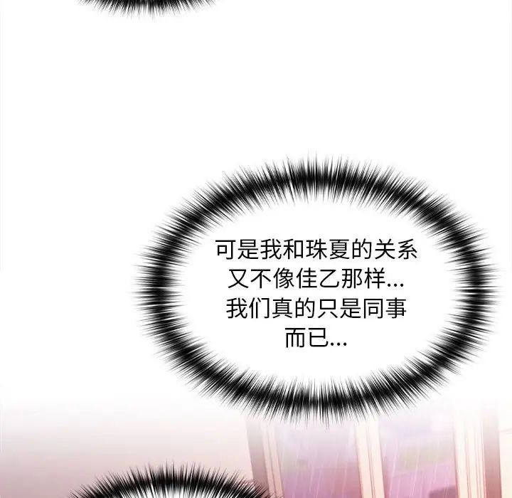 在公司偷偷爱第9話