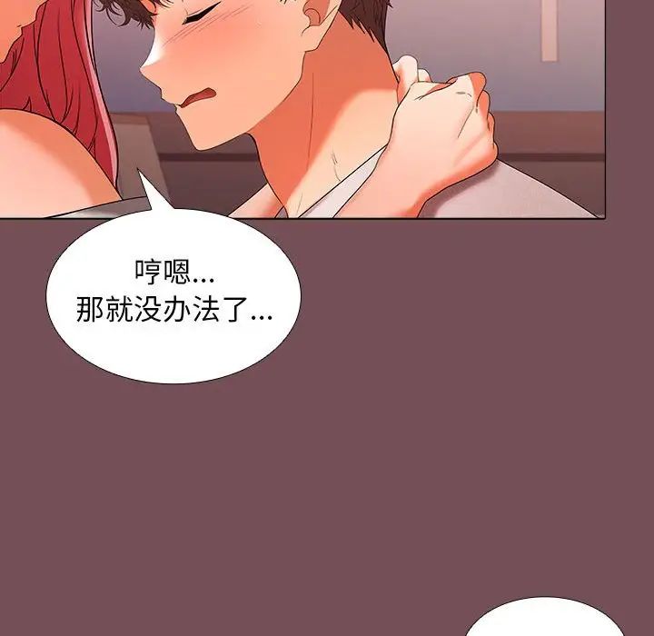 在公司偷偷爱第9話