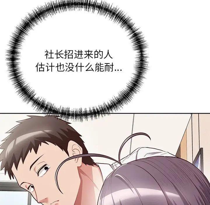 这公司归我了第8話