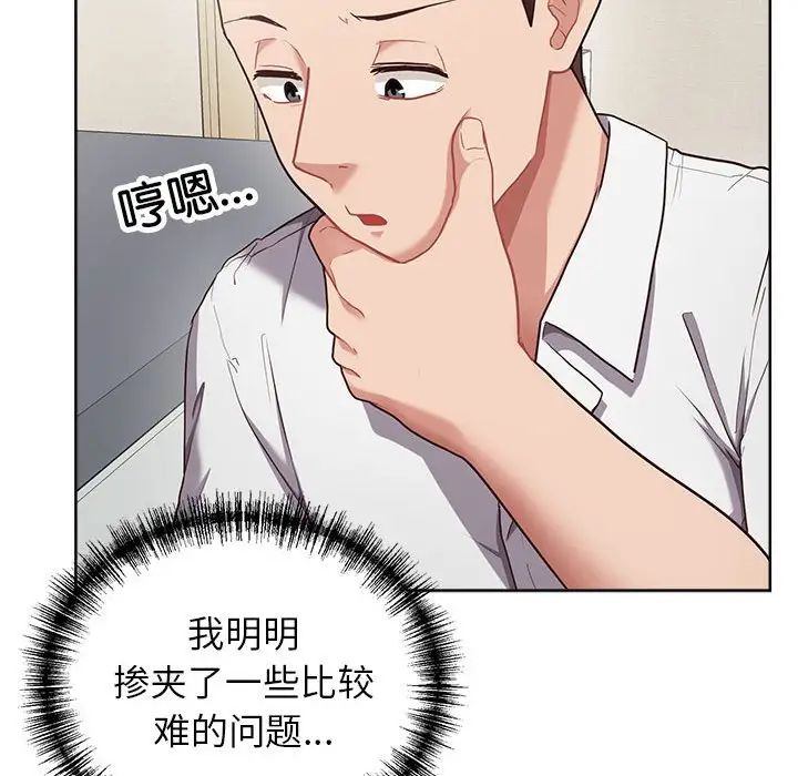 这公司归我了第8話