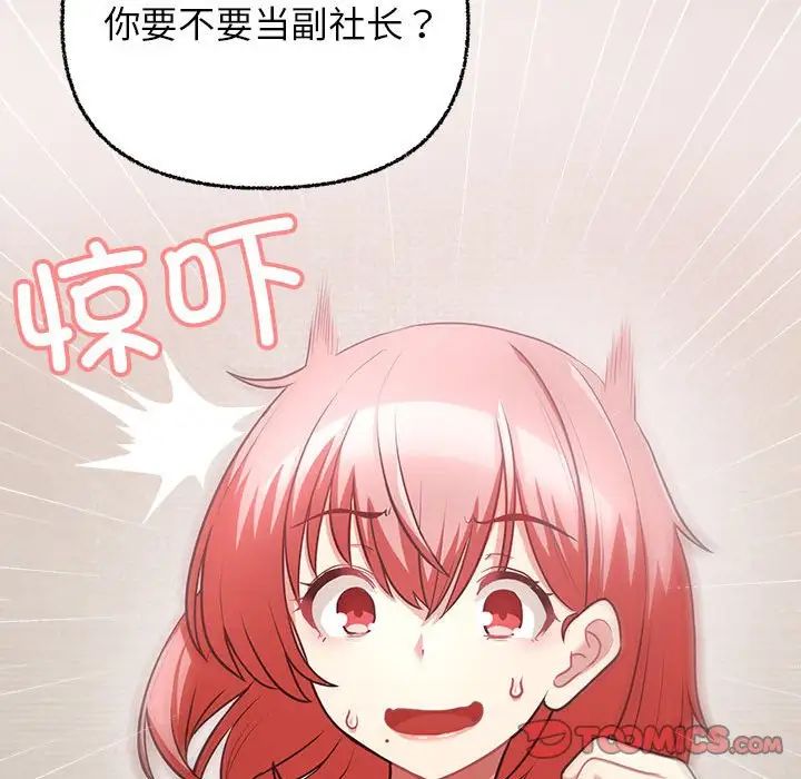 这公司归我了第8話