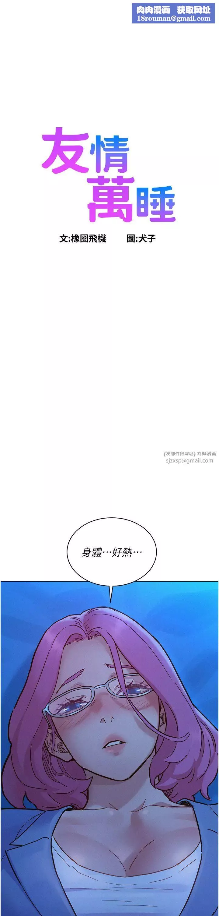 友情万睡-第90話-好、想、做、愛! - 图片 1