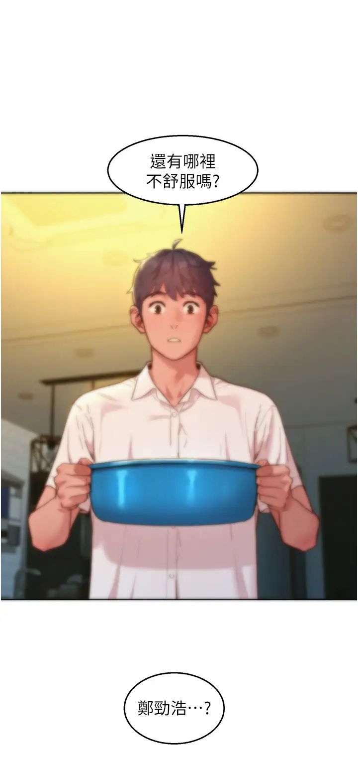 友情萬睡第90話-好、想、做、愛!