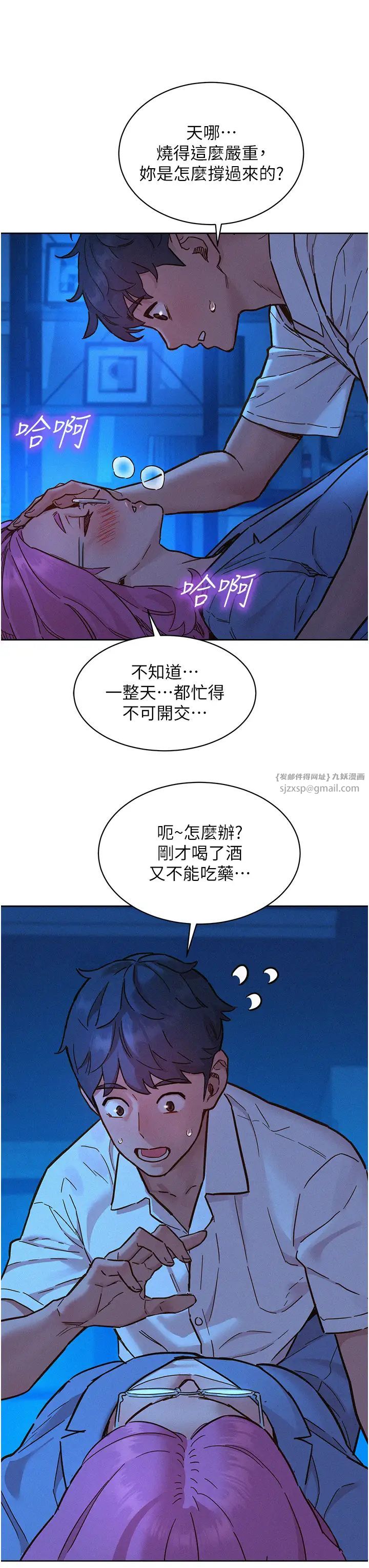 友情万睡第90話-好、想、做、愛!