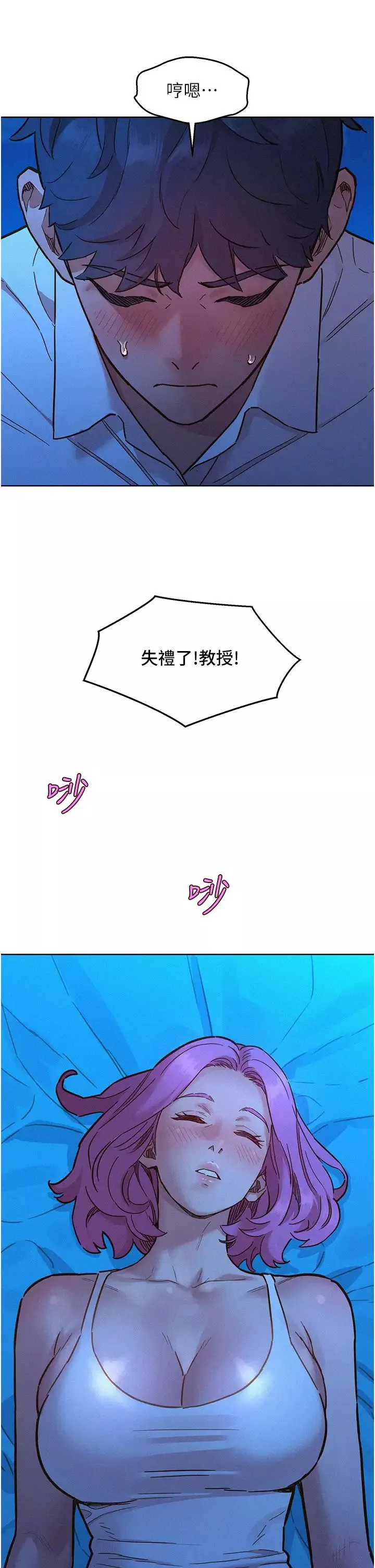 友情万睡-第90話-好、想、做、愛! - 图片 5