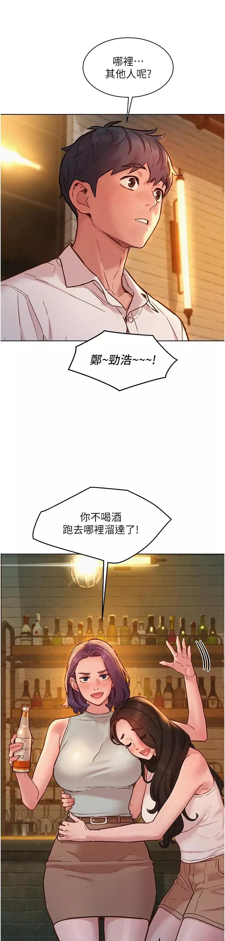 友情萬睡第90話-好、想、做、愛!