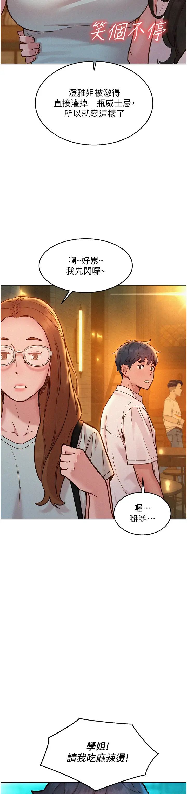 友情万睡第90話-好、想、做、愛!