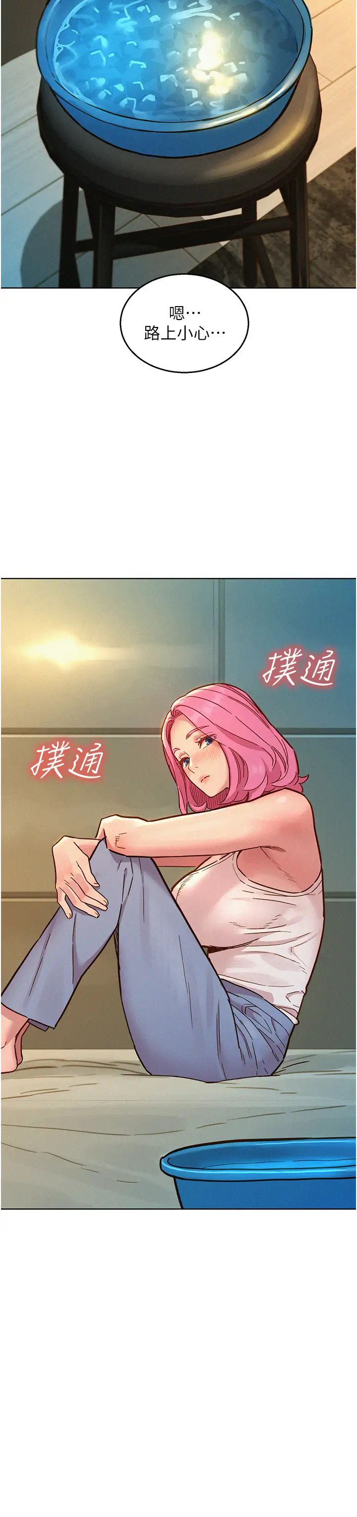 友情万睡第90話-好、想、做、愛!