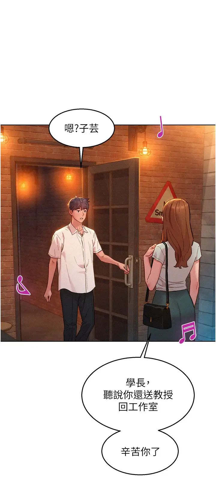 友情万睡第90話-好、想、做、愛!